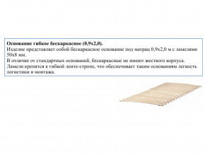 Основание кроватное бескаркасное 0,9х2,0м в Пыть-Яхе - pyt-yah.magazin-mebel74.ru | фото