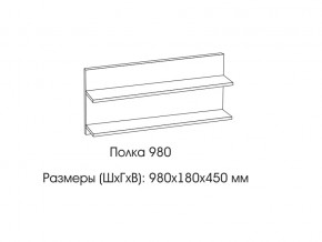 Полка 980 в Пыть-Яхе - pyt-yah.magazin-mebel74.ru | фото