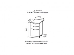 Шкаф нижний ДСЯ400 с 3-мя ящиками в Пыть-Яхе - pyt-yah.magazin-mebel74.ru | фото