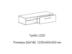 Тумба 1220 (низкая) в Пыть-Яхе - pyt-yah.magazin-mebel74.ru | фото